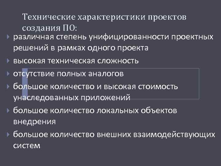 Какие характеристики присущи проектам