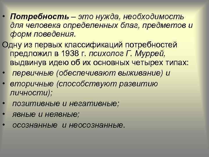 Нужда. Потребность это. Потребность это в менеджменте. Потребность это в менеджменте определение. Нужда и потребность.