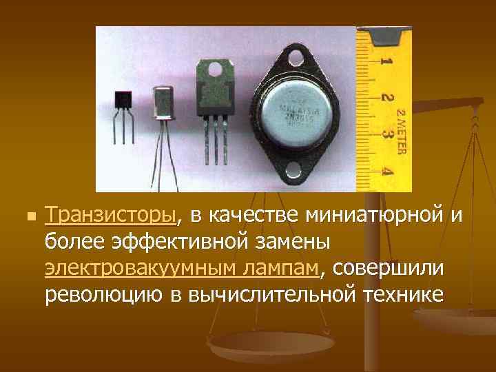 n Транзисторы, в качестве миниатюрной и более эффективной замены электровакуумным лампам, совершили революцию в