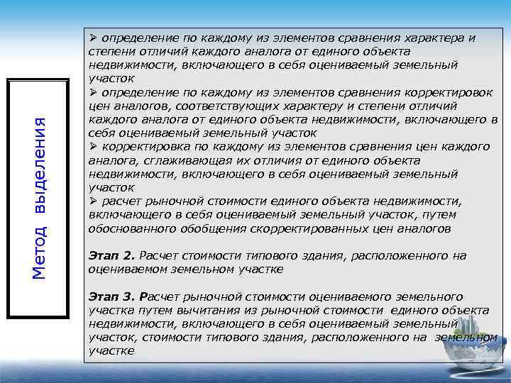 Метод выделения Ø определение по каждому из элементов сравнения характера и степени отличий каждого