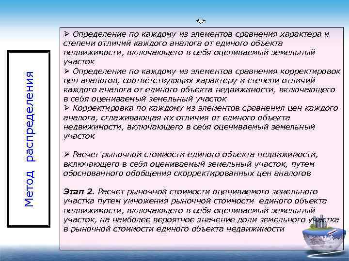 Метод распределения Ø Определение по каждому из элементов сравнения характера и степени отличий каждого