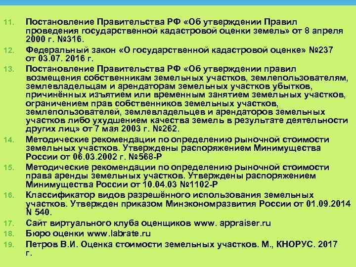 Утвержденная средняя. Извещение о проведении государственной кадастровой оценки. Рекомендации оценки рыночной стоимости земельных участков. Рыночная стоимость права аренды земельного участка. Утверждение кадастровой оценки.