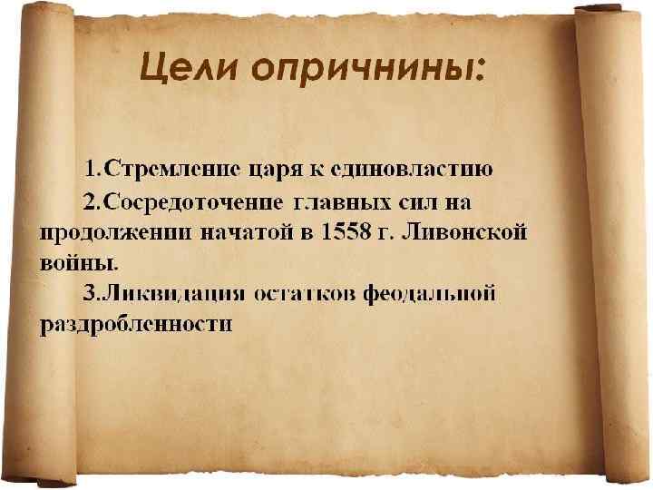 Первыми жертвами опричнины пали знаменитый воевода Александр Горбатый-Шуйский и его семнадцатилетний сын. Им отрубили