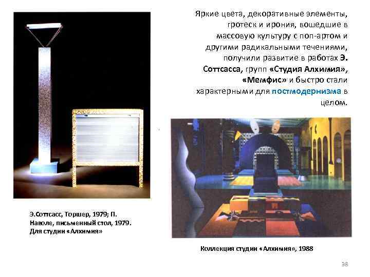 Яркие цвета, декоративные элементы, гротеск и ирония, вошедшие в массовую культуру с поп артом