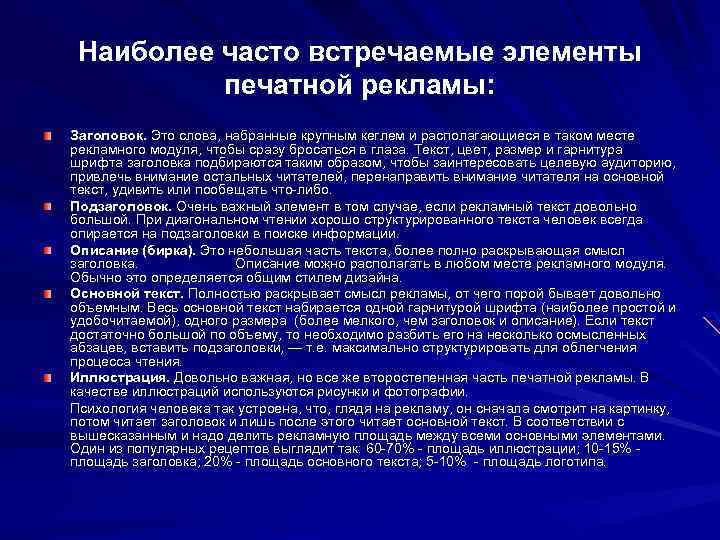 Расставьте в нужном порядке элементы плана рекламы