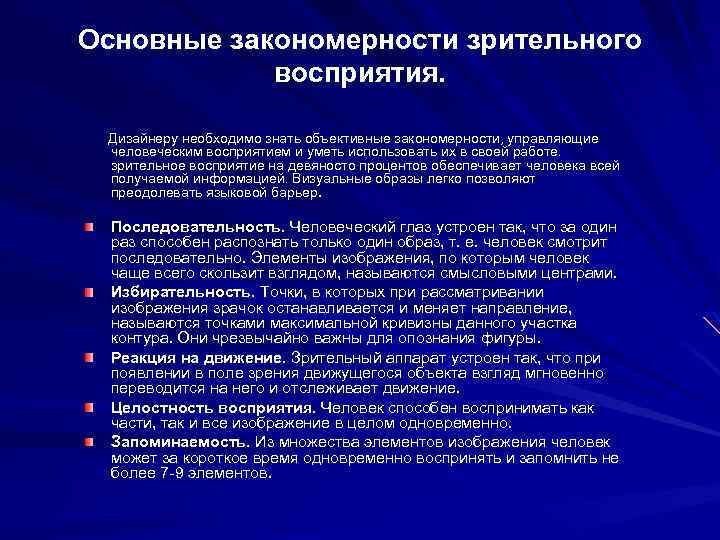 Объективные закономерности