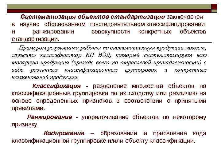 Закрепление элементов организации в единых образцах стандартизация поведения