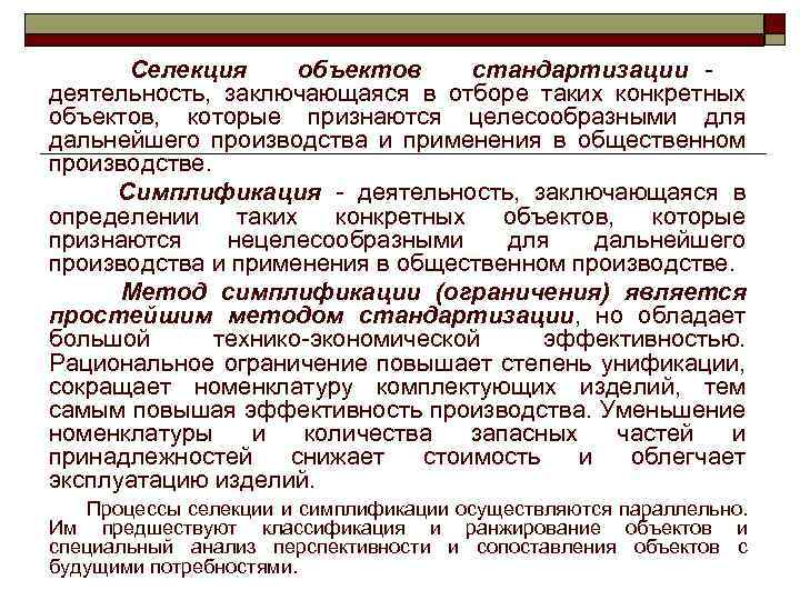 Образец поведения человека который общество признает целесообразным для обладателя данного статуса