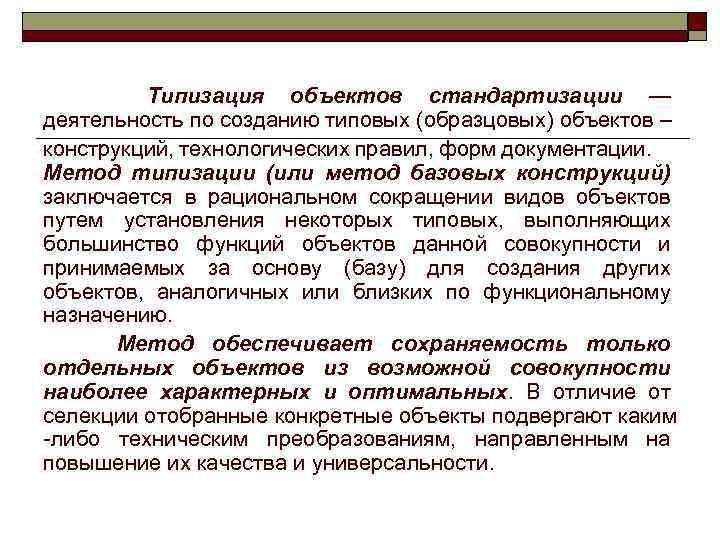 Создание типовых образцов конструкций технологических правил форм документации