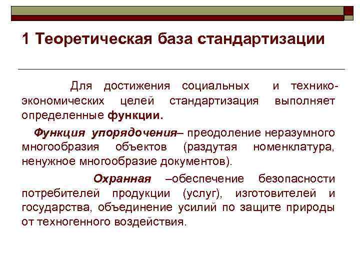 Личные и социальные достижения. Теоретическая база стандартизации. Теоретические основы стандартизации. Научные основы стандартизации. Теоретической базой стандартизации является.