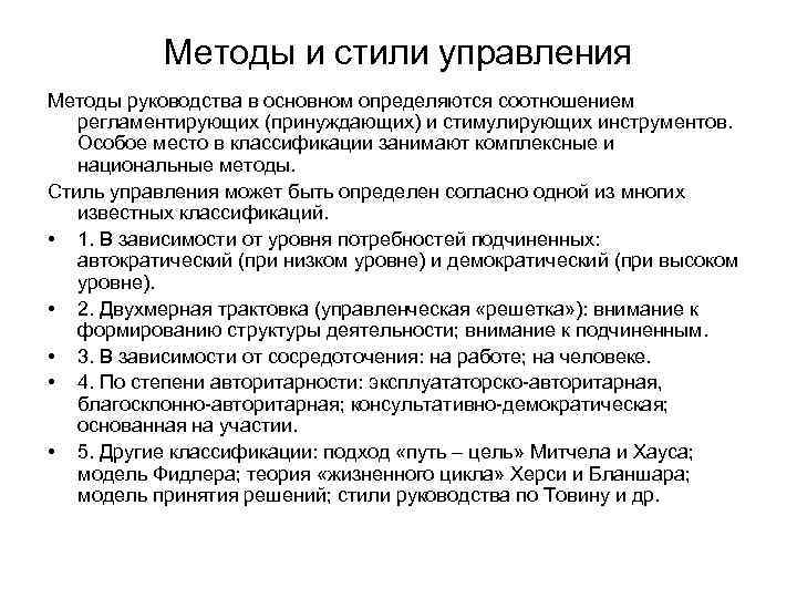 Методика стилистики