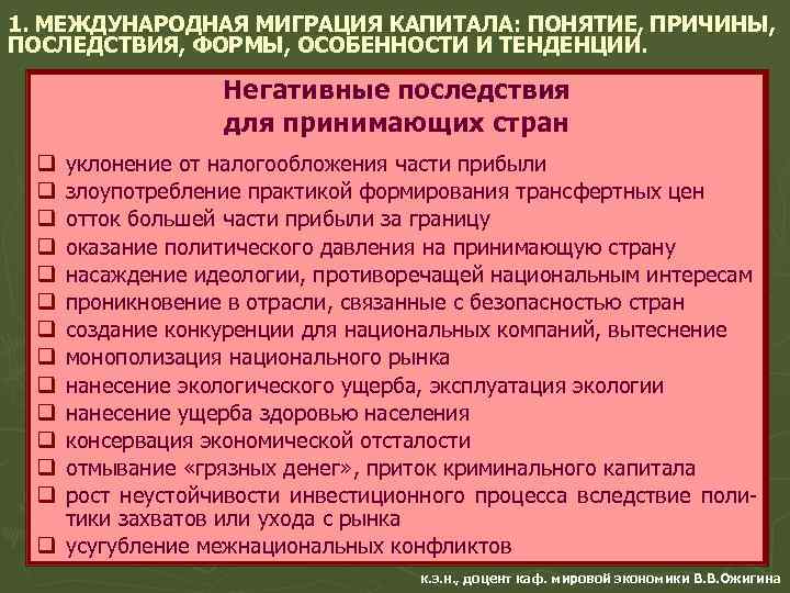 Каковы последствия миграционных процессов для европы. Причины международной миграции капитала. Негативные последствия миграции.