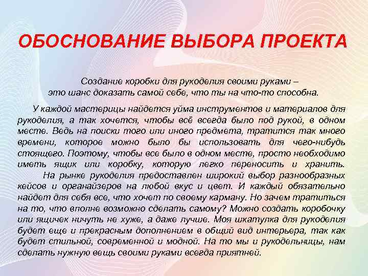 Основание выбора. История возникновения органайзера. Выбор и обоснование проекта шкатулка. Выбор и обоснование проекта ящик для инструментов. Обоснование выбора материала.