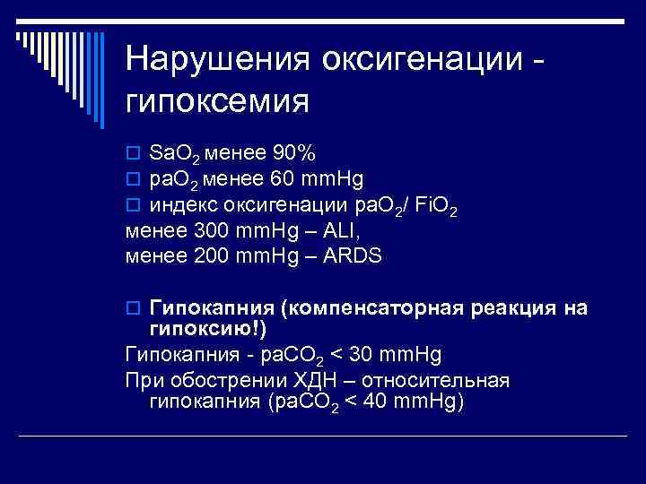 Сатурация на ивл. Показатели оксигенации. Индекс оксигенации формула. Степень оксигенации. Расчет индекса оксигенации.