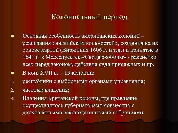 Колониальный период l l 1. 2. 3. Основная особенность американских колоний – реализация «английских