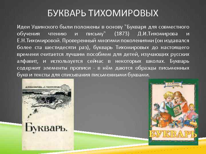 Презентация тихомиров из старинных книг 1 класс школа россии