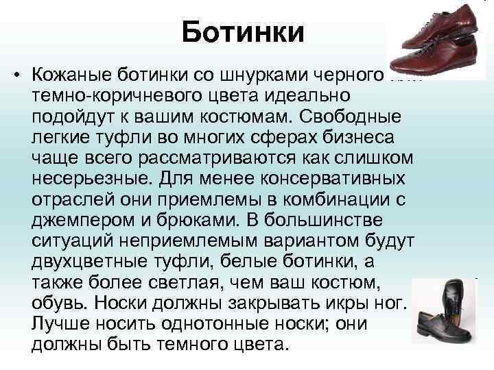 Ботинки • Кожаные ботинки со шнурками черного или темно-коричневого цвета идеально подойдут к вашим