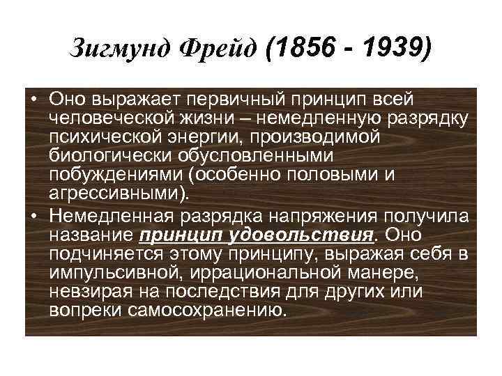 Душевная разрядка зрителя. Философские идеи Фрейда. Иррационализм идеи.