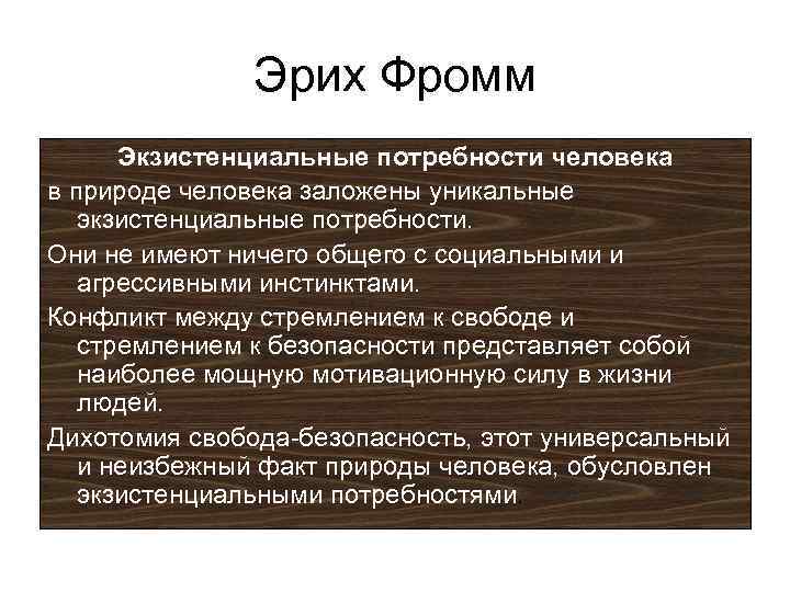 Экзистенциальные потребности