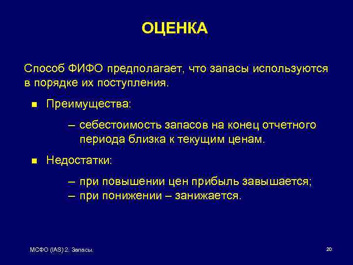 Метод фифо. Метод оценки ФИФО. Метод оценки запасов ФИФО. Способ ФИФО. Метод ФИФО предполагает.