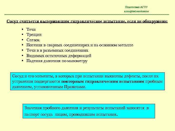 Программа гидроиспытаний трубопроводов образец