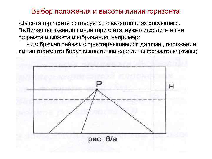 Как найти линию горизонта на рисунке