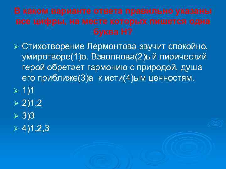 В каком варианте ответа правильно указаны все цифры, на месте которых пишется одна буква