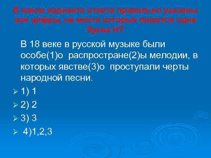 В каком варианте ответа правильно указаны все цифры, на месте которых пишется одна буква