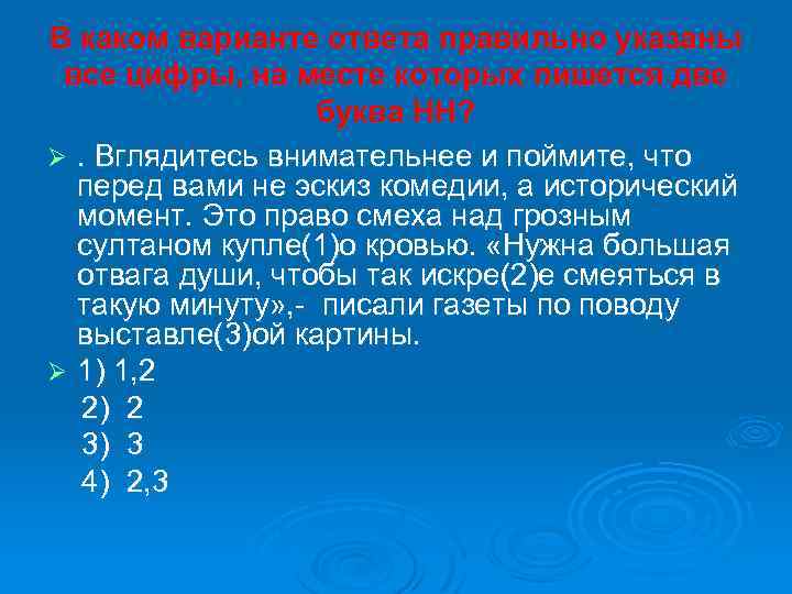 В каком варианте ответа правильно указаны все цифры, на месте которых пишется две буква