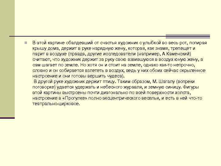 n В этой картине обалдевший от счастья художник с улыбкой во весь рот, попирая