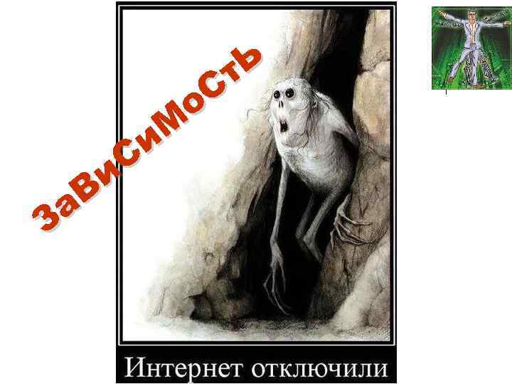 Ь т С о М и С и В а З 