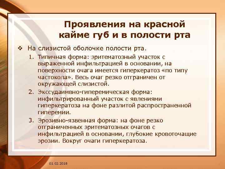 Проявления на красной кайме губ и в полости рта v На слизистой оболочке полости