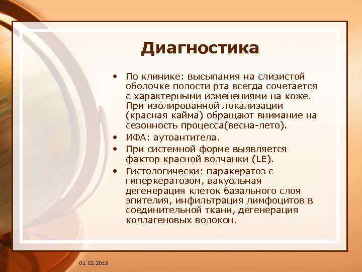 Диагностика • По клинике: высыпания на слизистой оболочке полости рта всегда сочетается с характерными