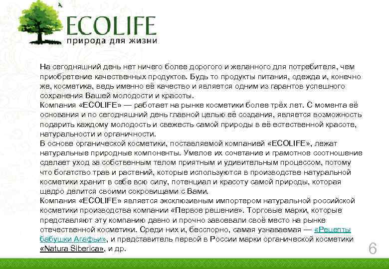 На сегодняшний день нет ничего более дорогого и желанного для потребителя, чем приобретение качественных