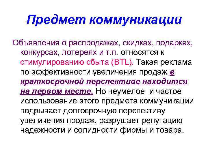 Предмет коммуникации. Предмет теории коммуникации. Объект и предмет коммуникации. Что является предметом коммуникации.