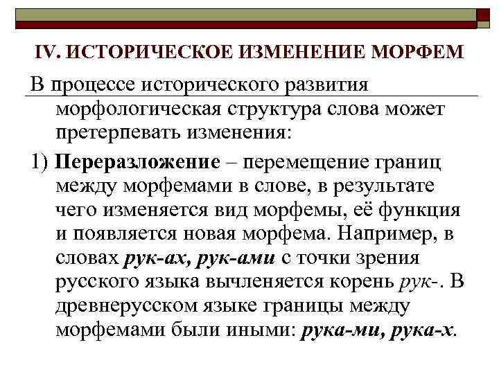 Претерпел изменения