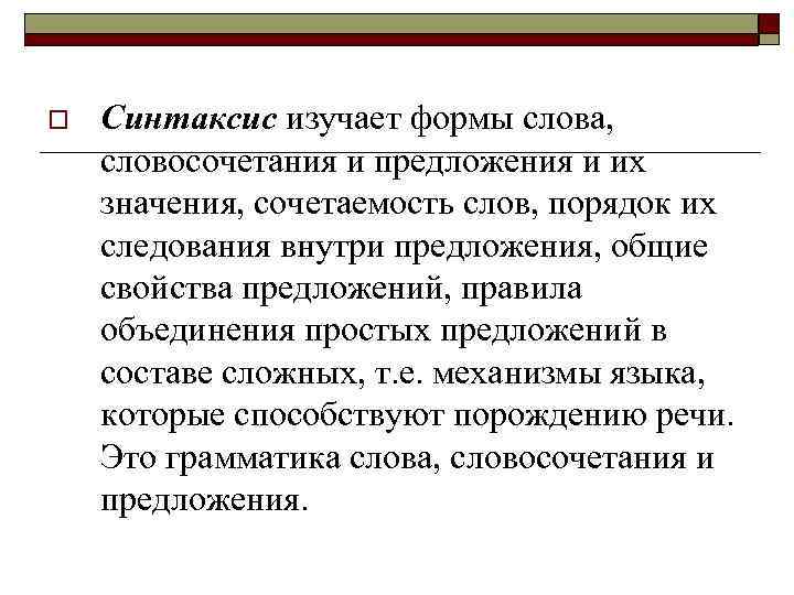 o Синтаксис изучает формы слова, словосочетания и предложения и их значения, сочетаемость слов, порядок