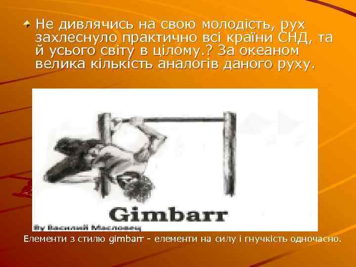 Не дивлячись на свою молодість, рух захлеснуло практично всі країни СНД, та й усього