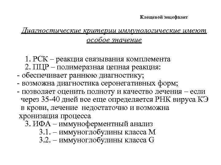 Клещевой энцефалит план обследования