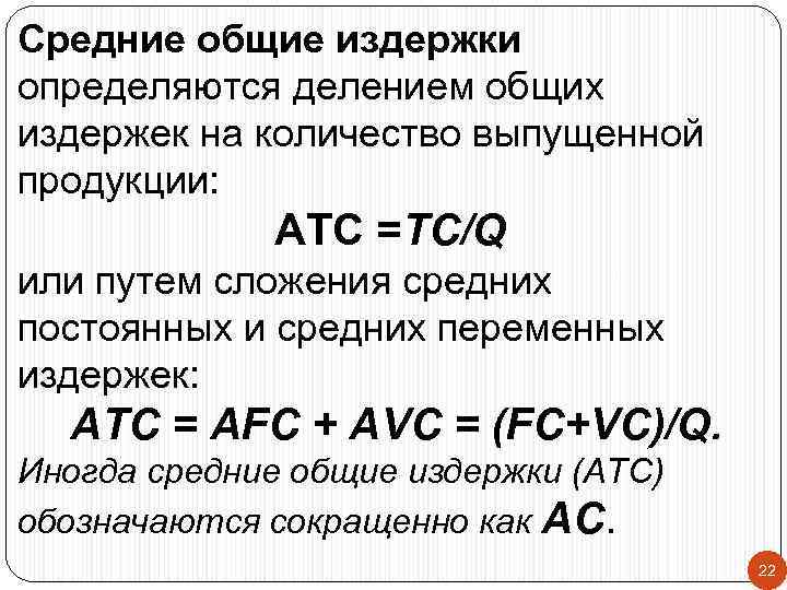 Средние постоянные переменные общие издержки