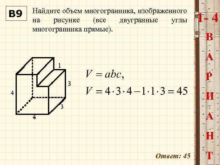 Найдите объем многогранника изображенного на рисунке 6 класс итоговая контрольная работа