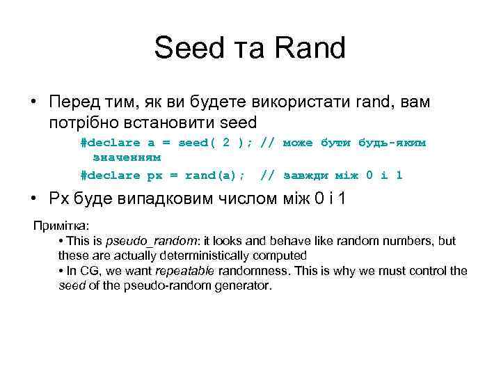 Seed та Rand • Перед тим, як ви будете використати rand, вам потрібно встановити