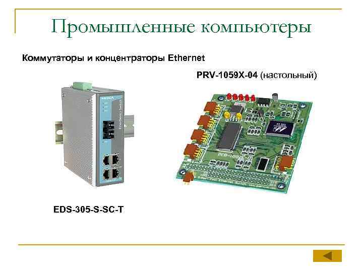 Промышленные компьютеры Коммутаторы и концентраторы Ethernet PRV-1059 X-04 (настольный) EDS-305 -S-SC-T 