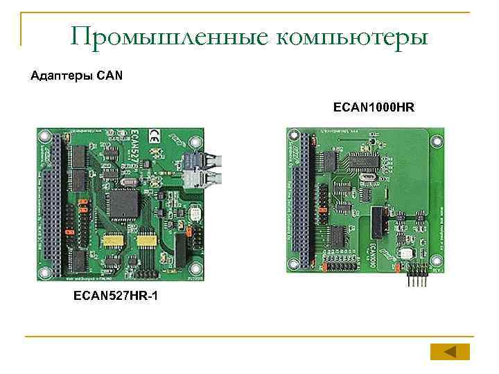 Промышленные компьютеры Адаптеры CAN ECAN 1000 HR ECAN 527 HR-1 