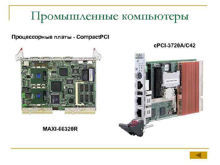 Промышленные компьютеры Процессорные платы - Compact. PCI c. PCI-3720 A/C 42 MAXI-66320 R 