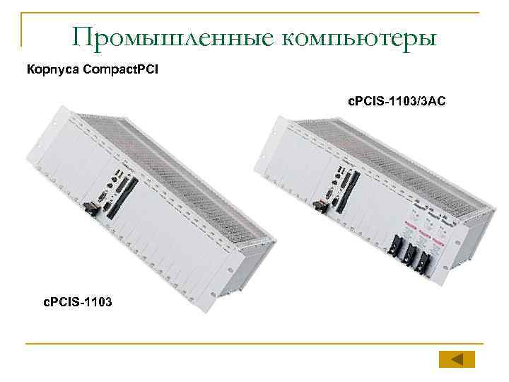Промышленные компьютеры Корпуса Compact. PCI c. PCIS-1103/3 AC c. PCIS-1103 
