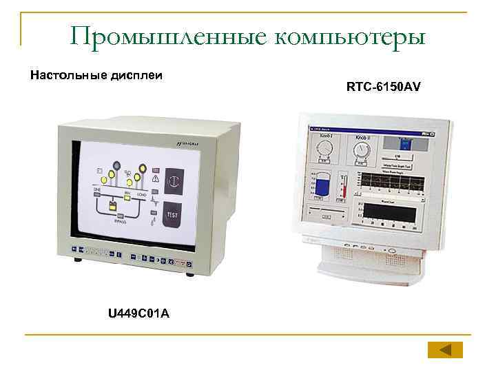 Промышленные компьютеры Настольные дисплеи U 449 C 01 A RTC-6150 AV 