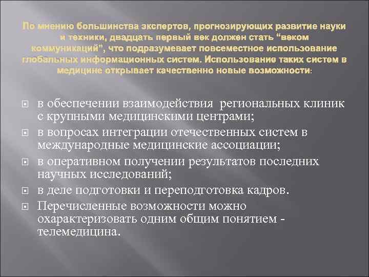 По мнению большинства экспертов, прогнозирующих развитие науки и техники, двадцать первый век должен стать