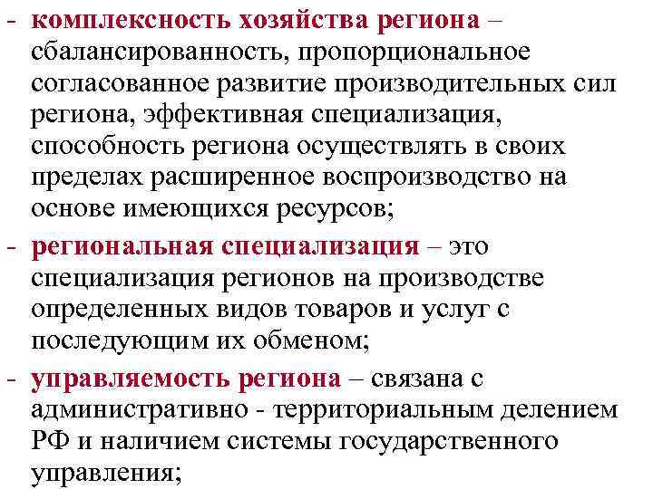 Комплексность. Комплексность региона это. Специализация региона. Комплексность хозяйства региона это. Специализация территории и комплексность хозяйства.