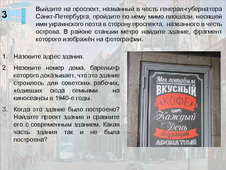 3 Выйдите на проспект, названный в честь генерал-губернатора Санкт-Петербурга, пройдите по нему мимо площади,